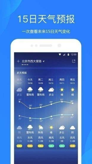 百度天气预报app图1