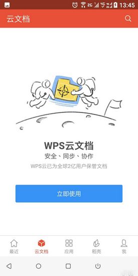 wps华为鸿蒙版提取版图0
