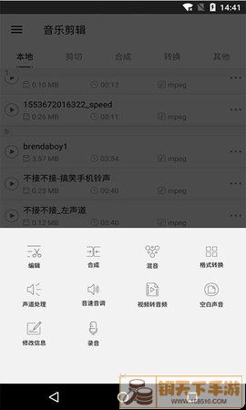 音乐剪辑铃声制作