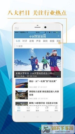 中国旅游新闻网