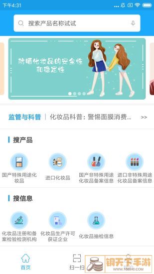 化妆品监管APP