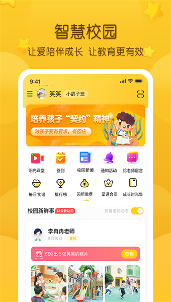 掌通家园家长版图3