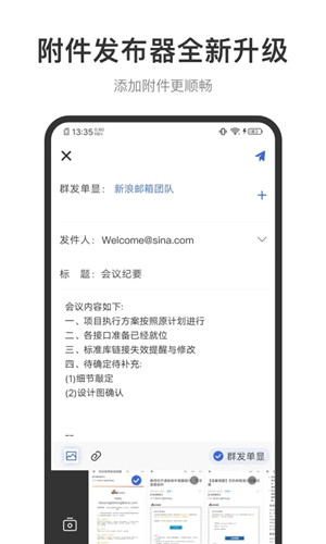 新浪邮箱ipad版图1