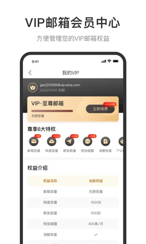 新浪邮箱ipad版图2