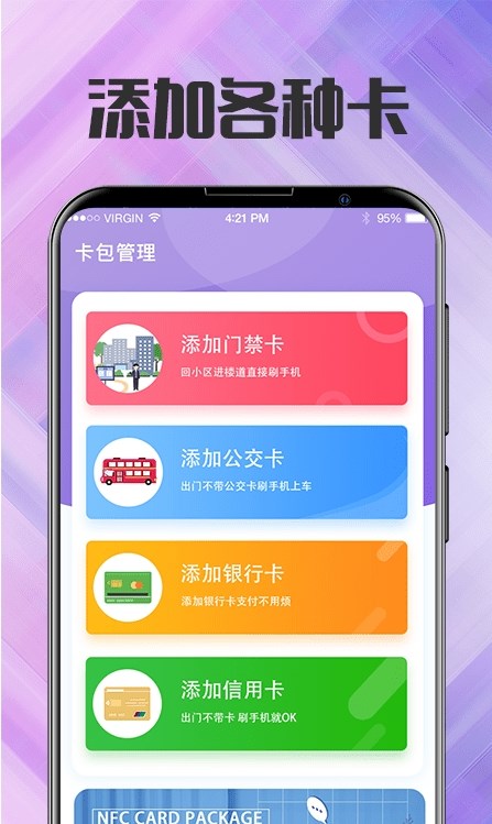 门禁电梯卡图0