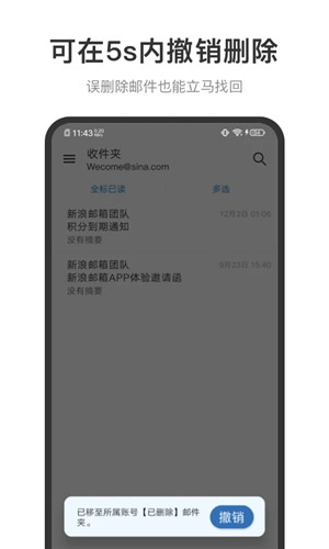 新浪邮箱ipad版图3