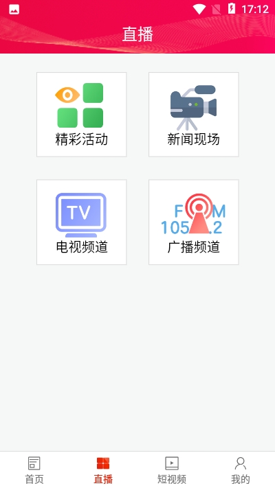 掌上桃江客户端图1