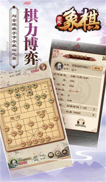 全民象棋图0