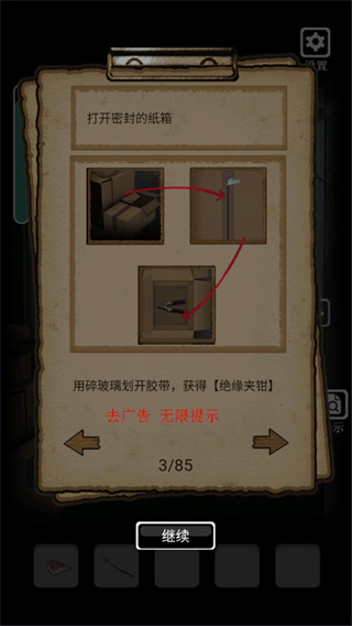 禁忌学院2逃离图2