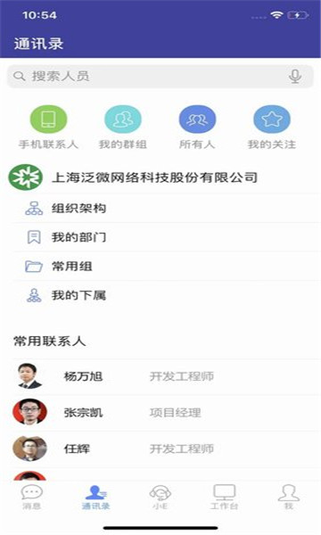 E-Mobile7移动办公图3