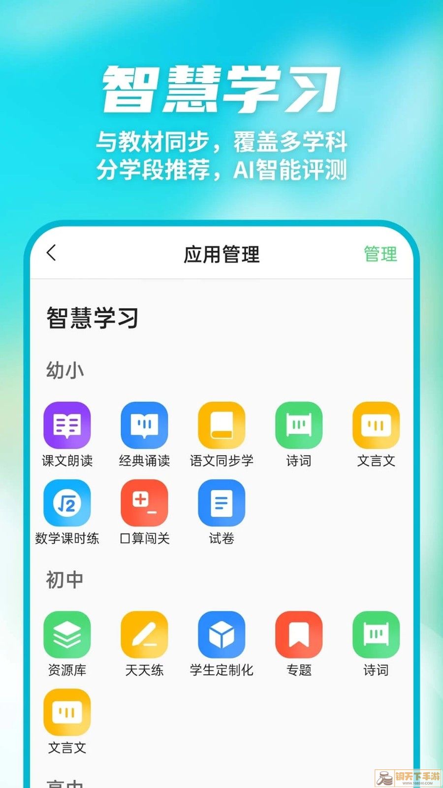 数智家校客户端