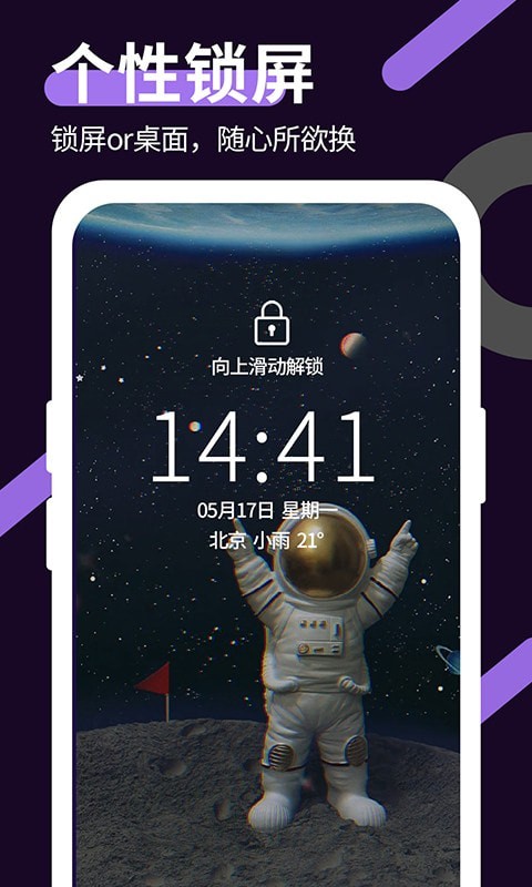 星空透明壁纸图3