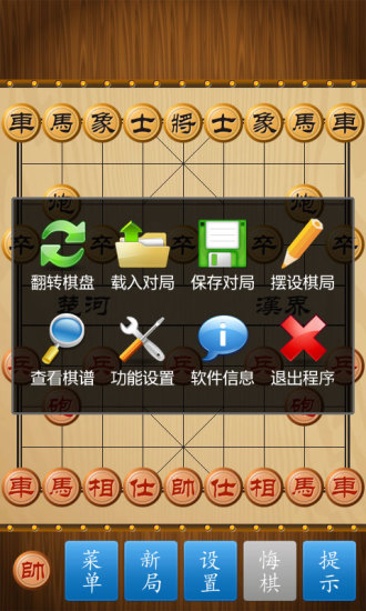 中国象棋单机版2023图1