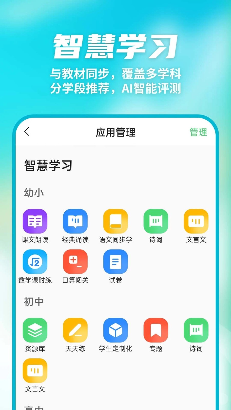 数智家校客户端图1