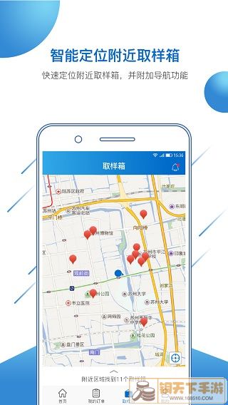 金唯智APP