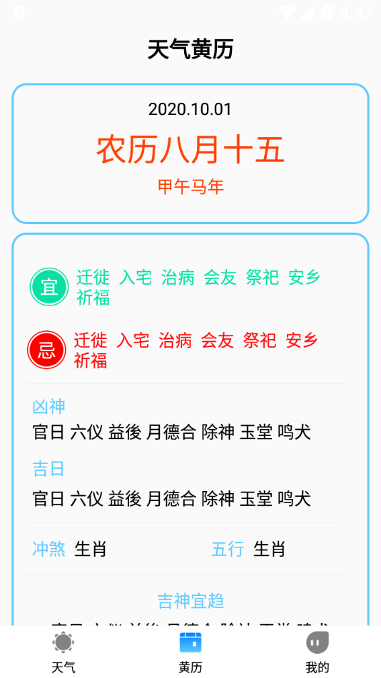 农历天气预报图2