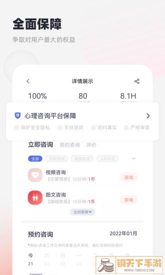 慢慢心理APP