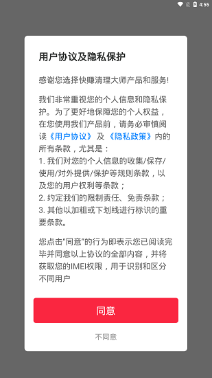 快赚清理大师极速版图3