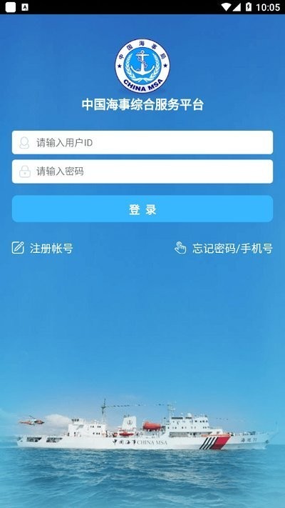 中国海事综合服务平台图2