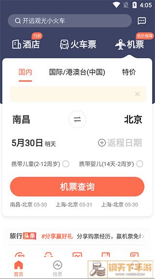 极品时刻表APP