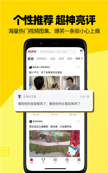 虎扑APP图2