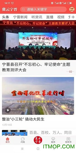 冀云宁晋客户端图2