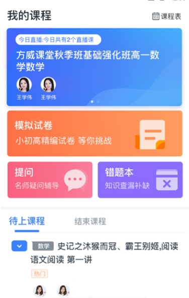 方威课堂图2