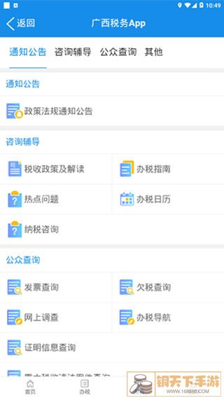 广西税务APP
