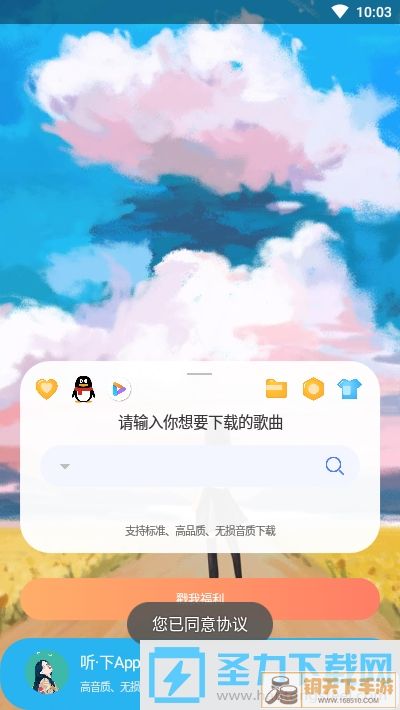 听下音乐