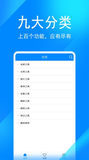 实用工具箱8.6图0