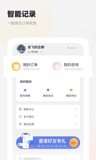 慢慢心理APP图3