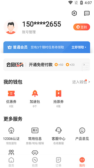 极品时刻表APP图4