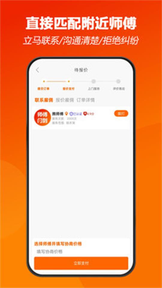 师傅闪到图0