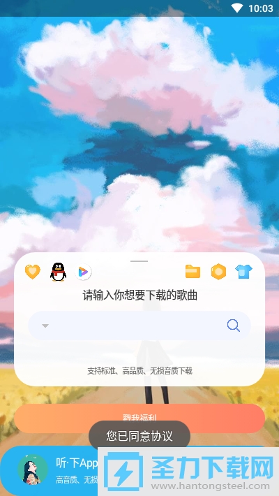 听下音乐图0