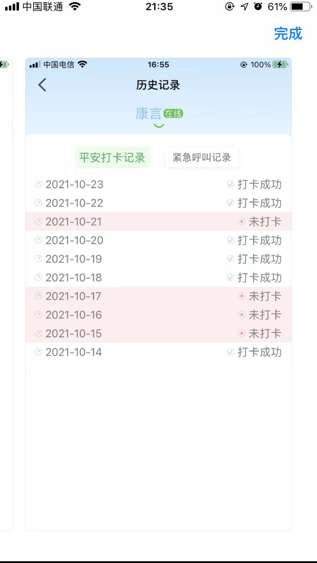 康言平安铃图2