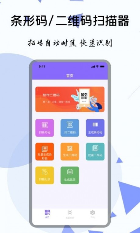 条形码扫描器APP图0