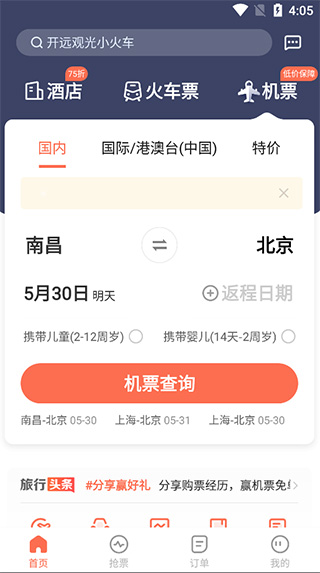 极品时刻表APP图1