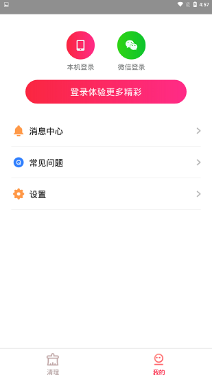 快赚清理大师极速版图1