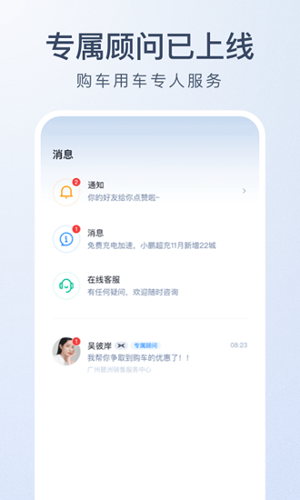 小鹏汽车车主端图3