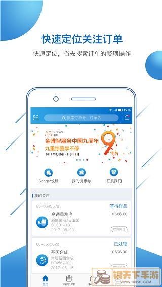 金唯智APP