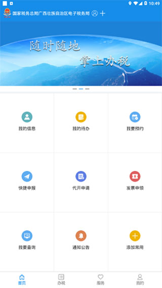 广西税务APP图0