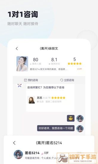 慢慢心理APP