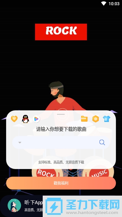 听下音乐图1