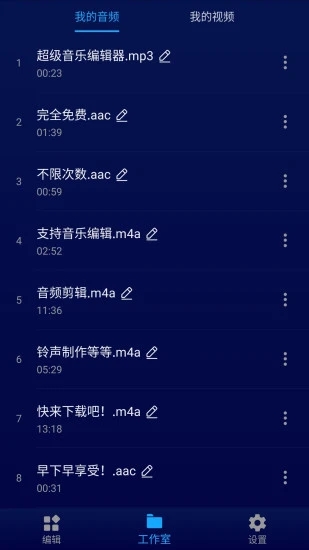 超级音乐编辑器图2