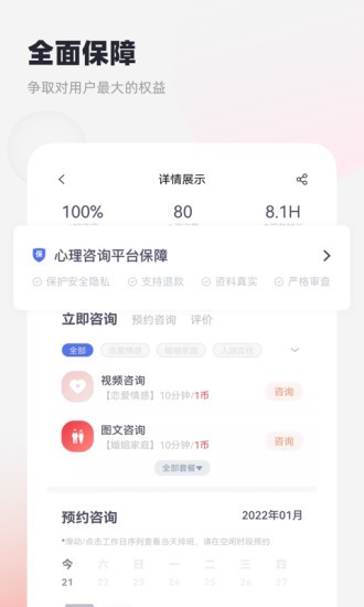 慢慢心理APP图0