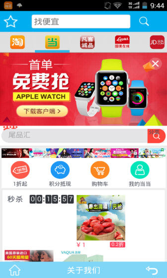 找便宜图0