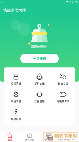 快赚清理大师极速版