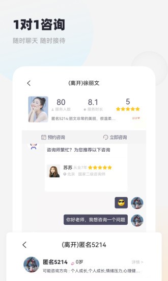 慢慢心理APP图1