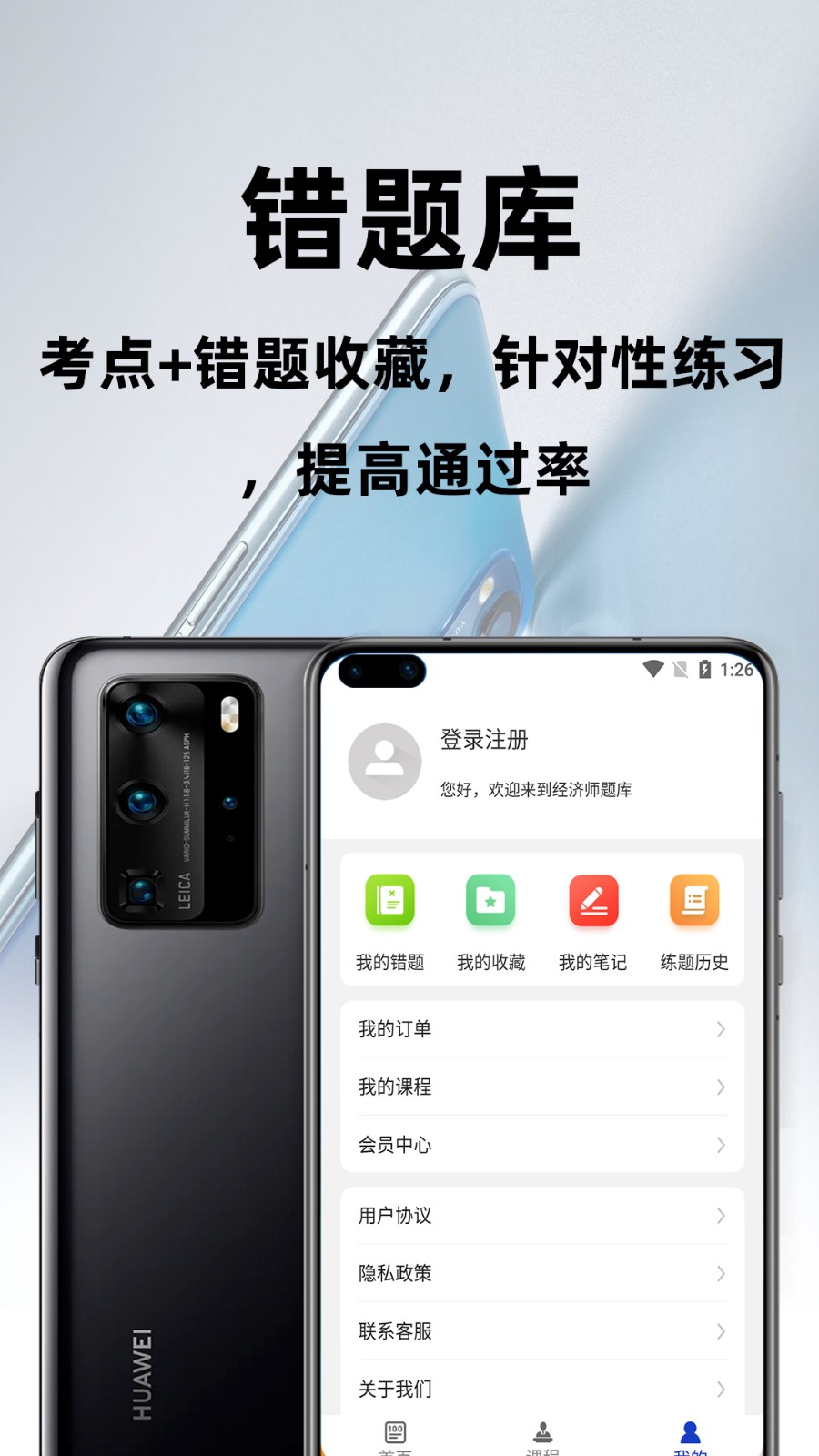 经济师百分题库图1