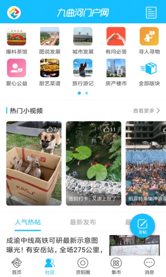 九曲河门户网APP图3